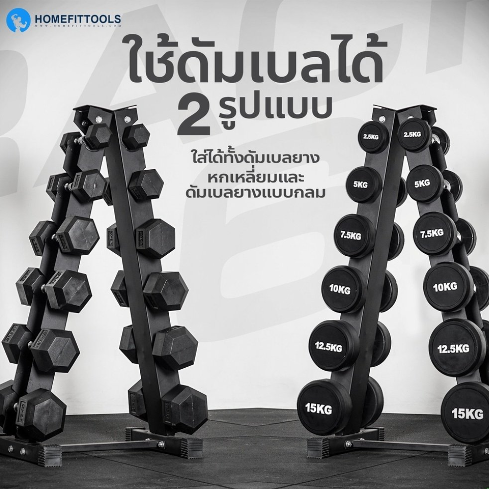 แร็ควางดัมเบล 6 คู่ HOMEFITTOOLS R602 สีเทา_6